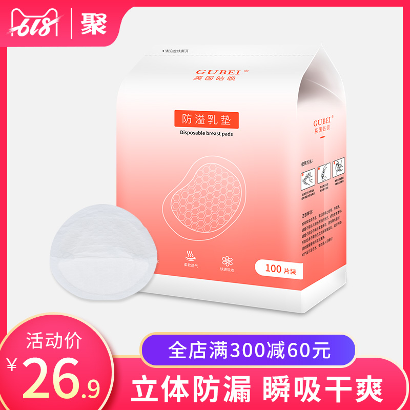 咕呗一次性防溢乳垫儿秋溢乳垫防漏乳垫超薄防益贴溢奶秋冬100片|ruв категории Всё для беременных и кормящих, мама дородового и послеродового товаров, анти - галакторея колодка - от Buy2taobao.com для оказания профессиональной услуги покупки агента Taobao
