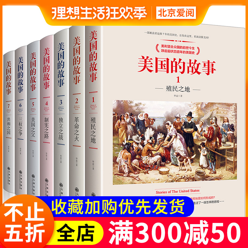 美国的故事 盒装全7册 6-12岁儿童文学世界历史文化美国历史书 殖民之地革命之火独立之战制宪之路美国之父三权之争共和之国课外书|msdalam kategori buku/Magazine/akhbar, Sejarah, Sejarah dunia, Sejarah dunia - dari Buy2taobao.com untuk memberikan perkhidmatan ejen Taobao profesional membeli