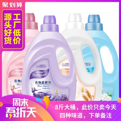 正品8斤衣物柔顺剂护理剂怡神薰衣草菲凡妈咪持久留香防静电4L