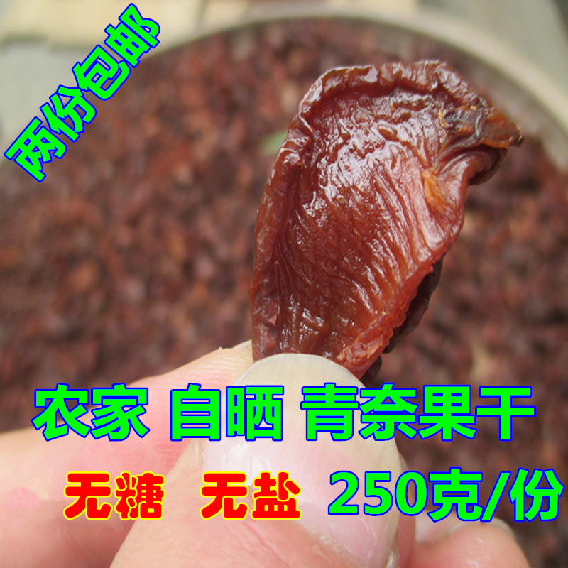 奈果幹福建青奈果幹果脯油奈李幹蜜餞自家曬制休閑零食18年新貨在類目 水產肉類/新鮮蔬果/熟食, 新鮮水果, 李子中 - 來自Buy2taobao.com提供專業的淘寶代購服務