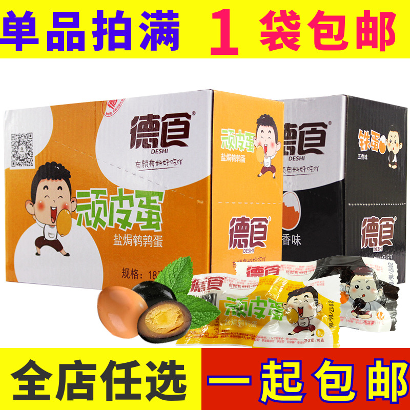 德食盐焗鹌鹑蛋铁蛋18g*20包整盒特产卤味回味无盐焗蛋穷铁蛋零食|msdalam kategori makanan ringan/Nuts/Specialty, daging lembu tersentak-sentak/daging babi dipelihara/Lo Snek, Snek ayam - dari Buy2taobao.com untuk memberikan perkhidmatan ejen Taobao profesional membeli