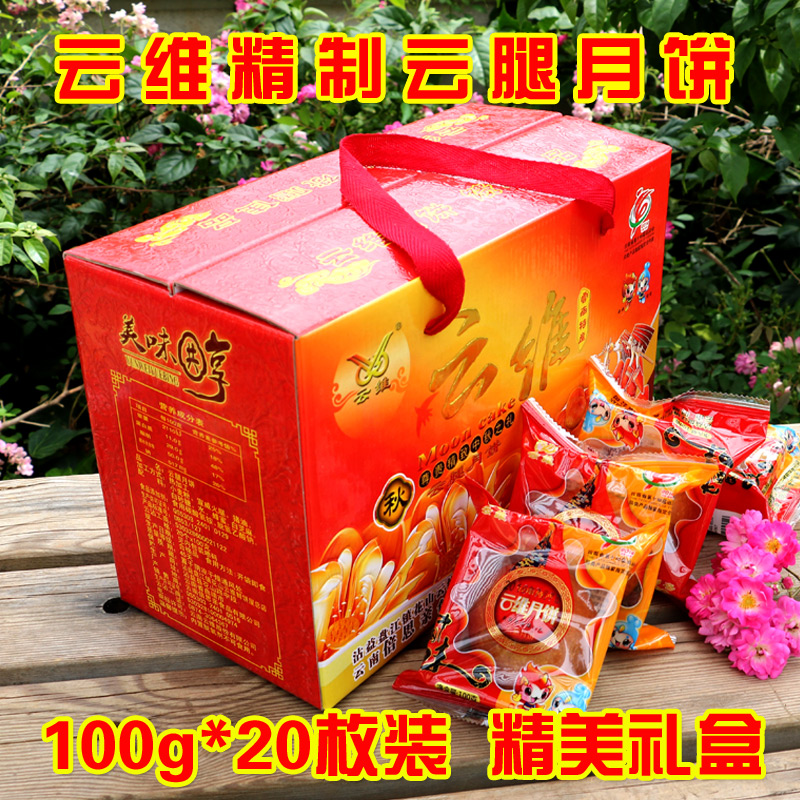 Yunnan Mid-Autumn Festival Yunwei Ham Moon Cake Zhanyi Orthodox school Sherwin Ham Moon Cake 100g*20 Piece Gift Boxin the Snacks/Nuts/Specialty , Pastry/Dessert , Moon cake category - from Buy2taobao.com to provide professional Taobao agent buy service