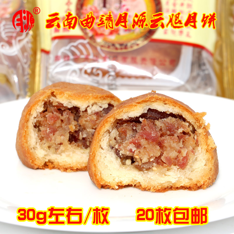 包邮云南特产曲靖月源云腿酥正宗宣威火腿月饼30g左右20枚起|msdalam kategori makanan ringan/Nuts/Specialty, Pastry/pencuci mulut, kek bulan - dari Buy2taobao.com untuk memberikan perkhidmatan ejen Taobao profesional membeli