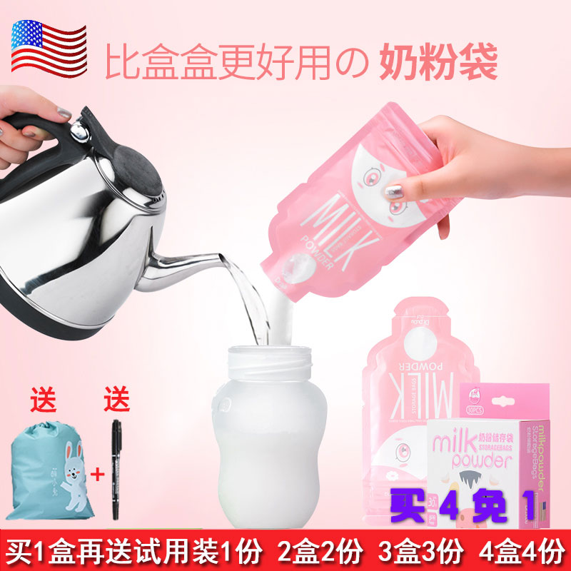 便携式奶粉袋 婴儿奶粉盒一次性外出密封宝宝奶粉储蓄袋大容量格在类目 尿片/洗护/喂哺/推车床, 水杯/餐具/研磨/附件, 奶粉储存盒/奶粉盒中 - 来自Buy2taobao.com提供专业的淘宝代购服务