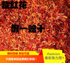 Chinese herbal medicines quality goods Xinjiang safflower Safflower 500 gramin the Traditional nourishing food , Other traditional tonic , Other traditional tonic category - from Buy2taobao.com to provide professional Taobao agent buy service