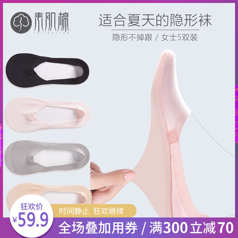 素肌棉夏天一片式薄款舒适透气浅口防滑不掉跟棉纯色全隐形袜女在类目 女士内衣/男士内衣/家居服, 短袜/打底袜/丝袜/美腿袜中 - 来自Buy2taobao.com提供专业的淘宝代购服务