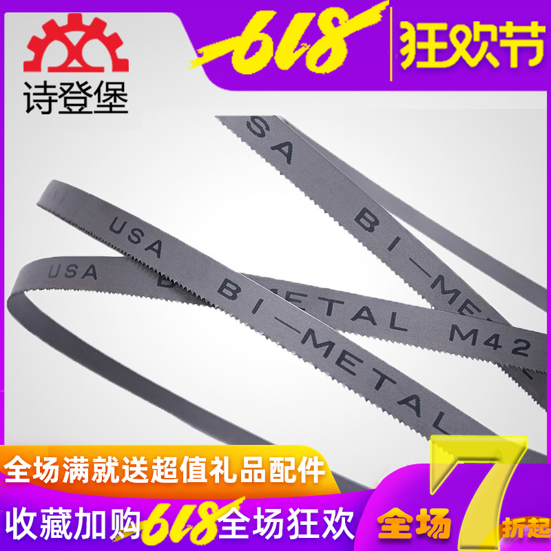 詩登堡詩登堡帶鋸條M42雙金屬鋸條180鋸床帶鋸條機用鋸條批發定制在類目 五金/工具, 電動工具, 電鋸(新), 臺鋸中 - 來自Buy2taobao.com提供專業的淘寶代購服務