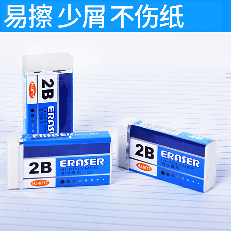橡皮擦學生擦得幹淨不易留痕創意卡通可愛兒童學習用品像皮擦4b美術橡皮2b橡皮象皮擦文具用品小學生橡皮批發在類目 電子詞典/電紙書/文化用品, 日常學習用品, 橡皮中 - 來自Buy2taobao.com提供專業的淘寶代購服務
