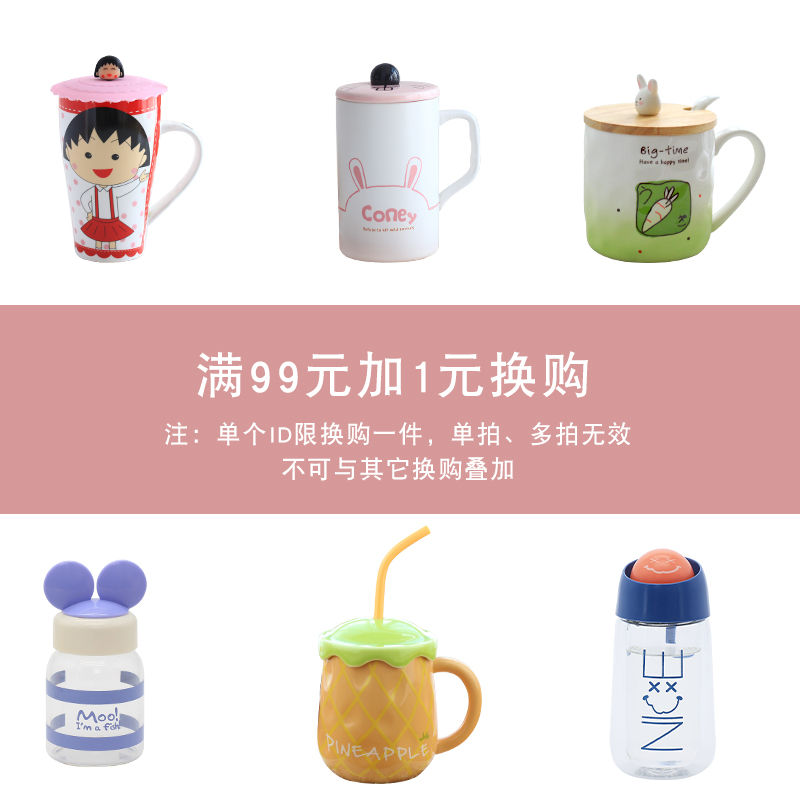 #活动#实付满99元+1元换购水杯 每个订单限拍一件 单拍无效在类目 餐饮具, 杯子/水杯/水壶, 马克杯中 - 来自Buy2taobao.com提供专业的淘宝代购服务