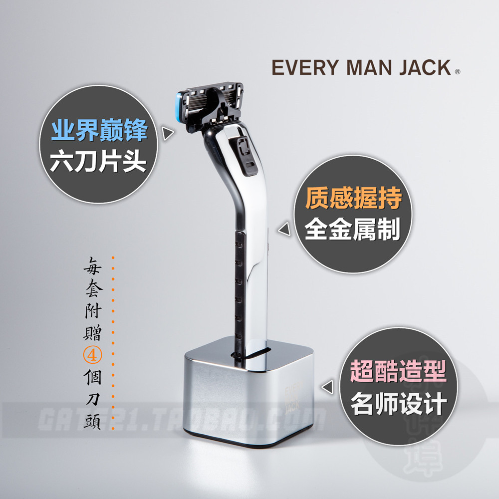 美國Every Man Jack金屬手動刮胡刀6刀片四個刀頭剃須七夕節套裝在類目 個人護理/保健/按摩器材, 清潔美容工具, 剃鬚刀中 - 來自Buy2taobao.com提供專業的淘寶代購服務