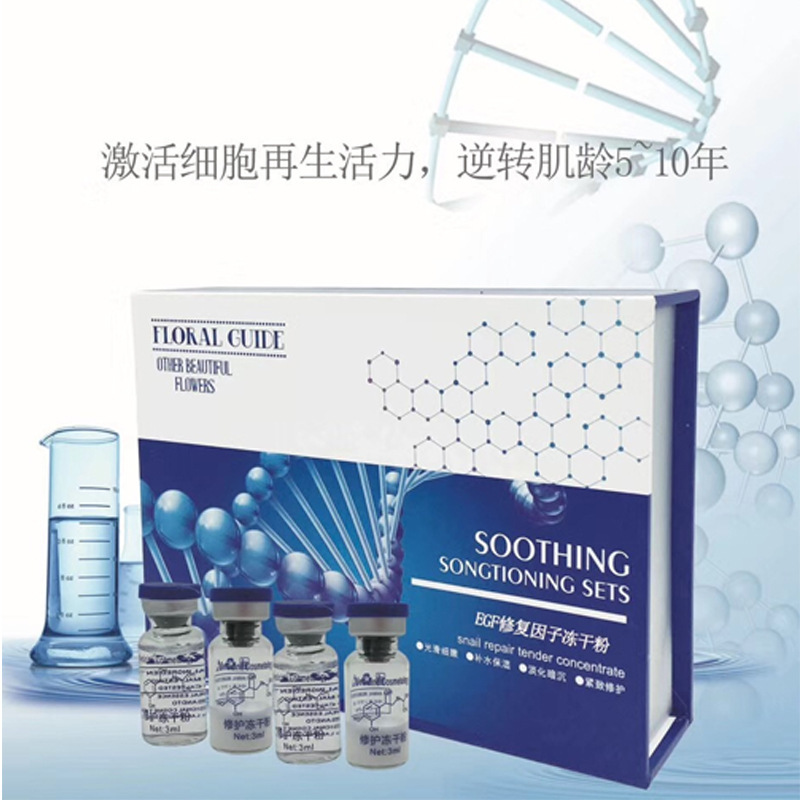 廠家直供活性凍幹粉修護修複套盒美容院儀器專用現貨代加工在類目 美容護膚/美體/精油, 面部護理套裝中 - 來自Buy2taobao.com提供專業的淘寶代購服務