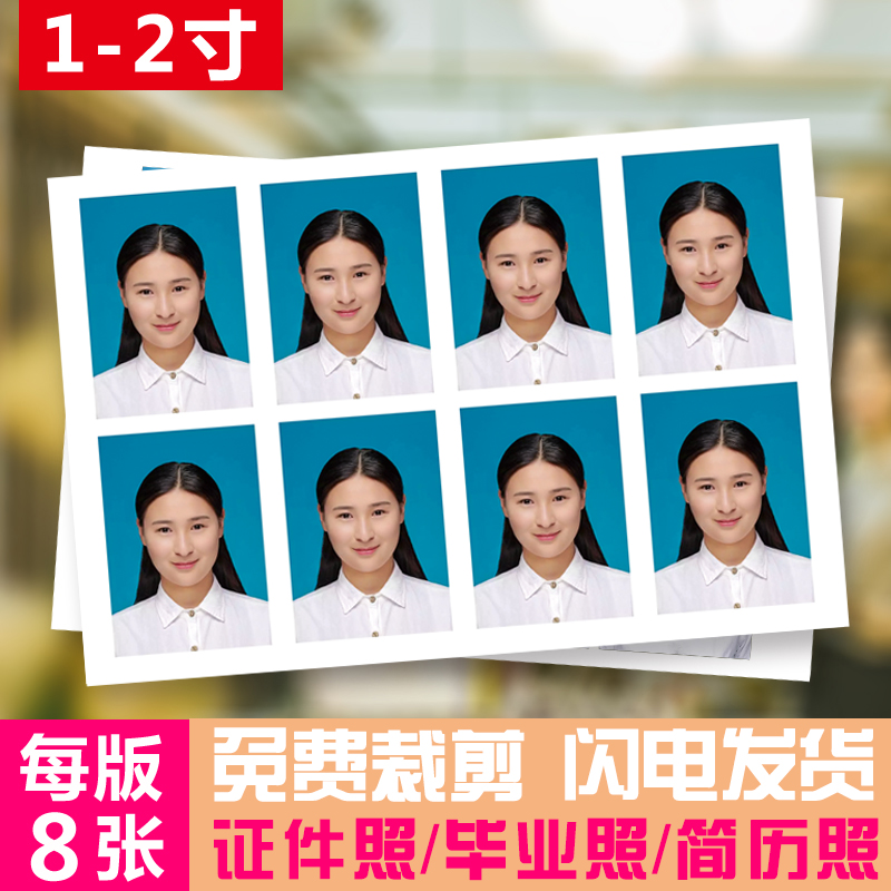 证件照冲印 冲洗一寸2寸照片冲印冲洗打印换底色蓝白红签证登记照|msdalam kategori adat peribadi/Design Services/DIY, cetakan foto - dari Buy2taobao.com untuk memberikan perkhidmatan ejen Taobao profesional membeli