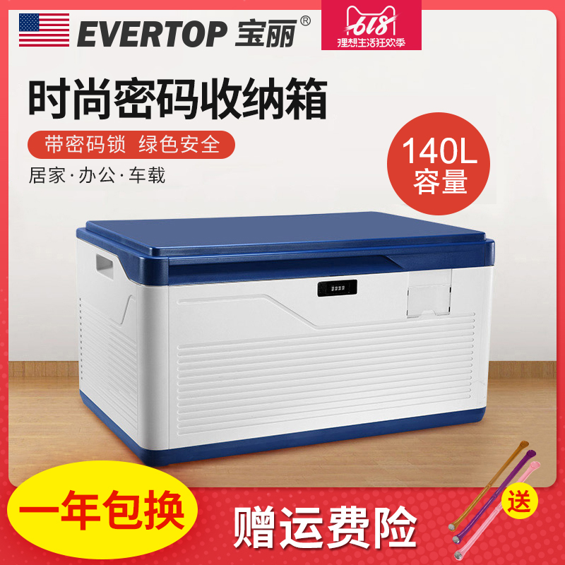 宝丽家用收纳箱塑料汽车后备收藏箱密码整理箱衣服收纳盒带密码|ruв категории получать отделка, семьи, хранения приборов, коробка для хранения, ящик - от Buy2taobao.com для оказания профессиональной услуги покупки агента Taobao