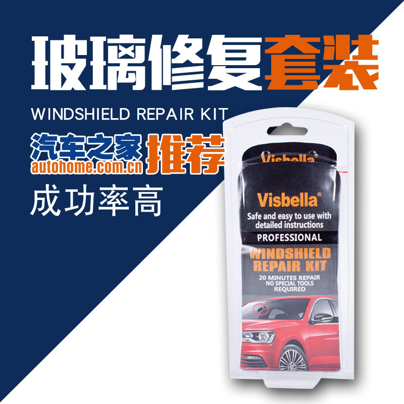 visbella汽車前擋風玻璃修複工具套裝 快速裂縫修補樹脂膠水液劑在類目 汽車/用品/配件/改裝, 汽車美容/保養/維修, 汽車維修/工具, 玻璃修復工具中 - 來自Buy2taobao.com提供專業的淘寶代購服務