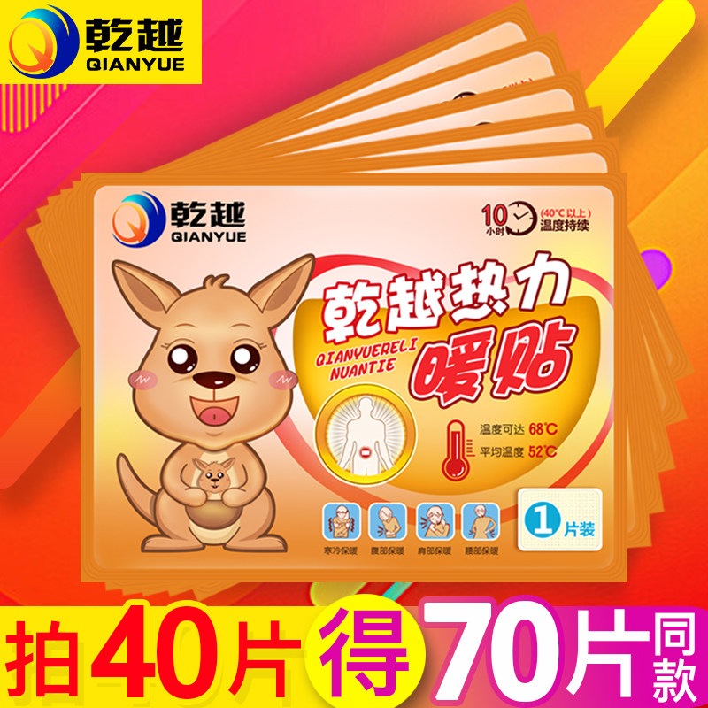 乾越暖贴宝宝贴暖身贴保暖贴宫暖贴暖贴足暖宝贴自发热贴防寒贴
