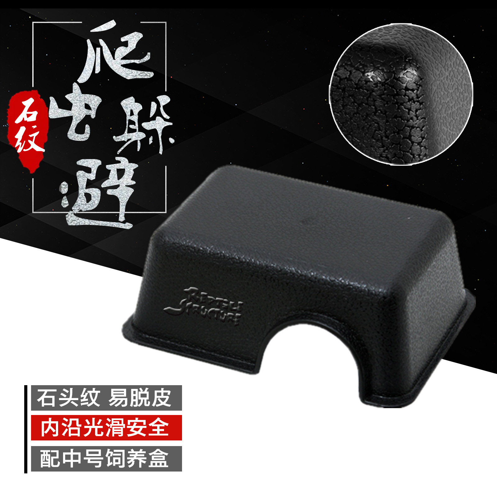 守宫城市爬虫躲避屋造景蜥蜴龟躲避塑料加高感昆虫石纹躲避穴包邮在类目 宠物/宠物食品及用品, 爬虫/鸣虫及其用品, 爬虫/鸣虫用具中 - 来自Buy2taobao.com提供专业的淘宝代购服务