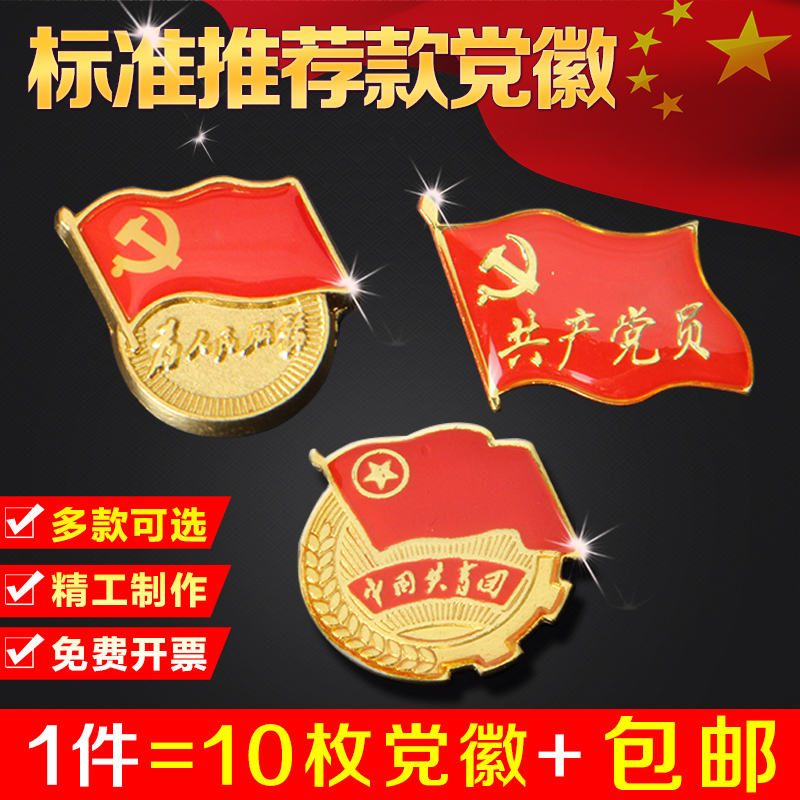 文久标准型党徽为人民服务磁扣别针式新版党员胸章高档胸徽徽章磁铁式在类目 电子词典/电纸书/文化用品, 其它文化用品中 - 来自Buy2taobao.com提供专业的淘宝代购服务