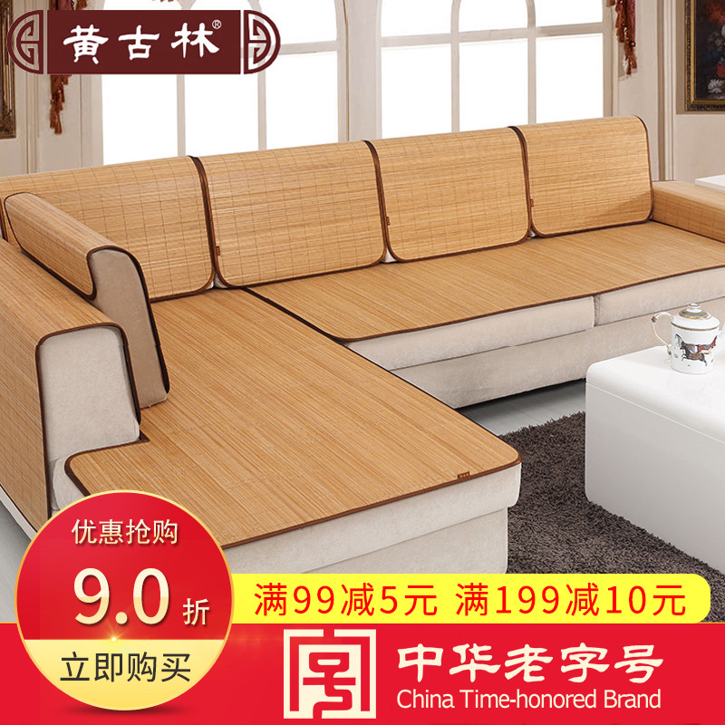 黃古林文竹坐墊防滑冰墊夏季涼墊子辦公室電腦座墊組合沙發涼席在類目 居家布藝, 坐墊/椅墊/沙發墊, 沙發墊中 - 來自Buy2taobao.com提供專業的淘寶代購服務