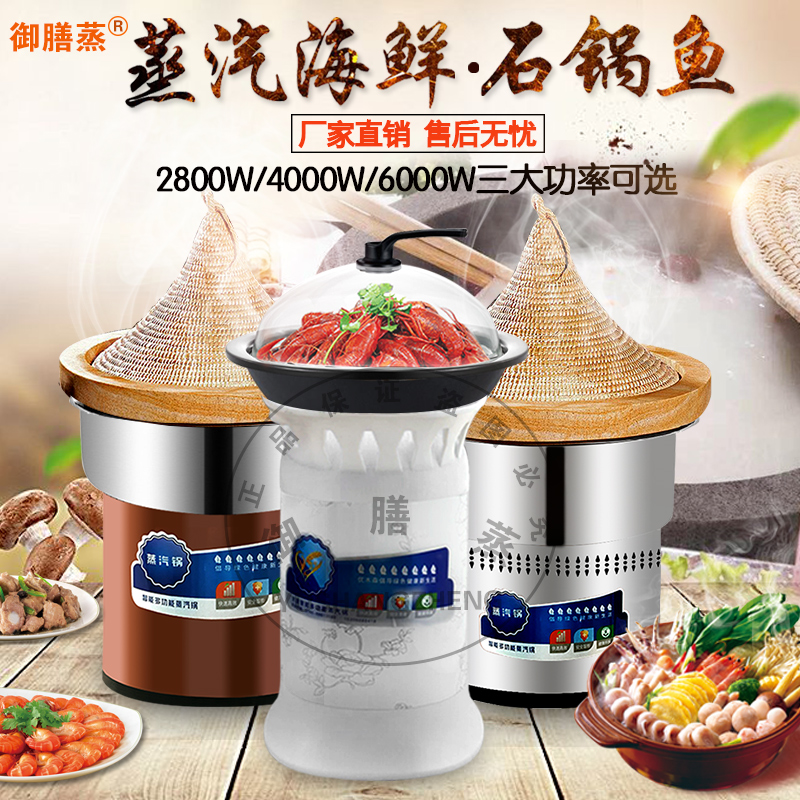 御膳蒸蒸汽火锅商用蒸汽石锅鱼石锅火锅设备蒸汽海鲜锅桑拿锅家用|msdalam kategori peralatan dapur, nasi elektrik jenis periuk periuk, pengukus - dari Buy2taobao.com untuk memberikan perkhidmatan ejen Taobao profesional membeli