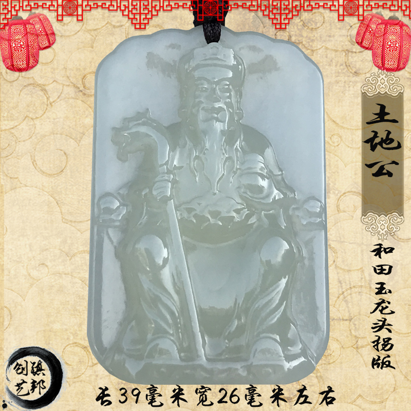 福德正神翡翠吊坠土地公和田玉坠大伯公玉牌道教玉佩在类目 珠宝/钻石/翡翠/黄金, 翡翠(新), 颈饰中 - 来自Buy2taobao.com提供专业的淘宝代购服务