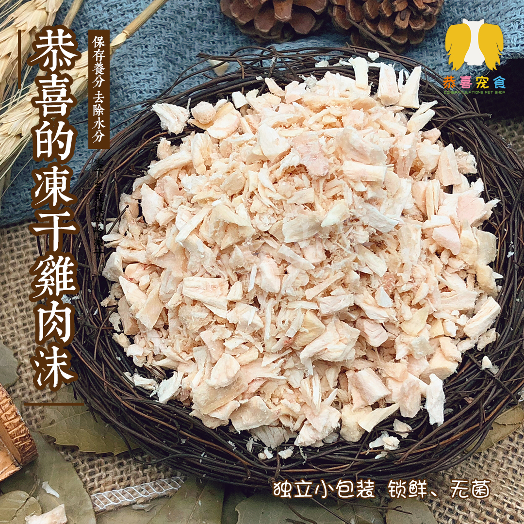 宠物冻干鸡肉沫猫狗冻干碎肉沫拌粮法宝鸡肉鸭肉牛肉三文鱼肉牛肉|msdalam kategori haiwan peliharaan/makanan haiwan dan bekalan, Cat Treats - dari Buy2taobao.com untuk memberikan perkhidmatan ejen Taobao profesional membeli