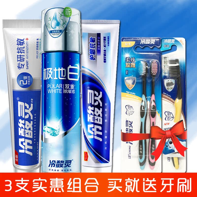 冷酸灵按压式家庭实惠装送牙刷套装极地白防菌美白牙膏抗敏感正品在类目 洗护清洁剂/卫生巾/纸/香薰, 洗发沐浴/个人清洁, 口腔护理, 牙膏中 - 来自Buy2taobao.com提供专业的淘宝代购服务