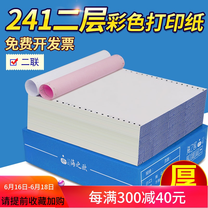 海之欧二联二等分二联三等分针式电脑连打印纸241*140发票清单纸在类目 办公设备/耗材/相关服务, 办公用纸, 打印纸中 - 来自Buy2taobao.com提供专业的淘宝代购服务