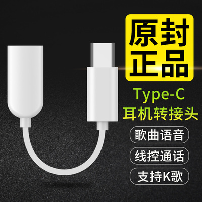 小米6X耳机转接头适用note3转换器type-c转3.5mm数据线原裝正品mix2s小米8坚果锤子音频转快充弯头乐视小班长