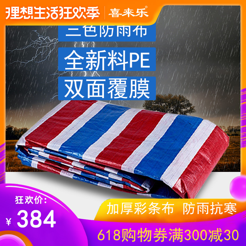 加厚彩条布防雨布防水布塑料布三色布遮阳布雨蓬布货车篷布防晒布在类目 居家日用, 伞/雨具/防雨/防潮, 防雨布中 - 来自Buy2taobao.com提供专业的淘宝代购服务