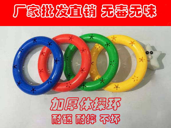 幼儿园晨操器械体操圈塑料有声体操环塑料健身套圈儿童手摇铃在类目 玩具/童车/益智/积木/模型, 幼儿响铃/布玩/安抚玩具, 摇铃中 - 来自Buy2taobao.com提供专业的淘宝代购服务