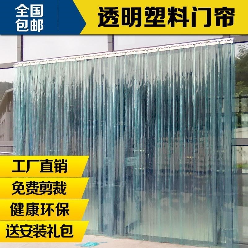 防蝇朔料超市防蚊隔断饭店加大夏季塑料门帘商场诊所餐饮餐馆塑胶|ruв категории домашний ткань, занавес, занавес и аксессуары, занавес - от Buy2taobao.com для оказания профессиональной услуги покупки агента Taobao