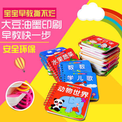 【随机10册】儿童书籍0-3岁宝宝益智早教翻翻书撕不烂早教卡宝宝启蒙认知看图识字认数黑白彩色大卡片0-1-2-3-4-5-6岁婴幼儿书籍