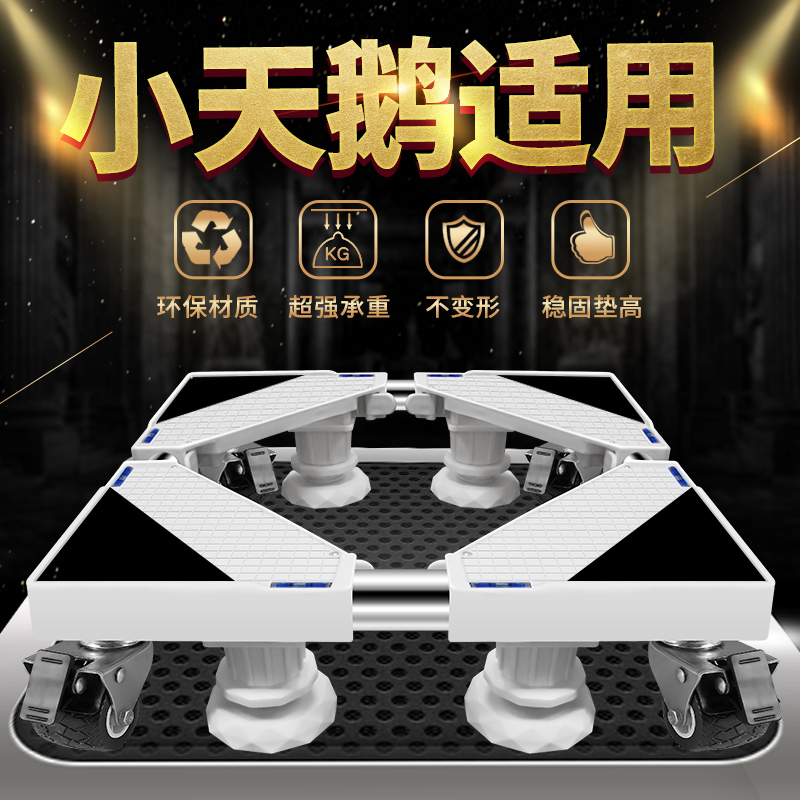 Little Swan Washing machine base Bracket move Universal wheel fully automatic roller currency Shelf fixed waterproof Tripodin the Residential furniture , Shelf , Shelf/Shelf category - from Buy2taobao.com to provide professional Taobao agent buy service