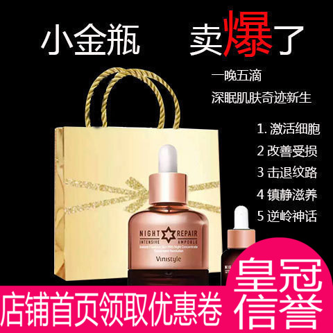 韩国薇妮Vinistyle化妆品专柜正品 小金瓶夜间密集修护精华|msdalam kategori Beauty/badan/minyak pati, Essence muka - dari Buy2taobao.com untuk memberikan perkhidmatan ejen Taobao profesional membeli