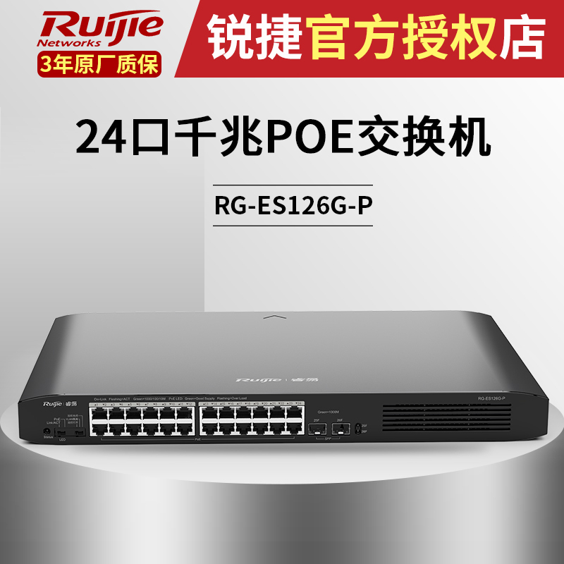 锐捷Ruijie 24口全千兆非网管智能POE企业级交换机 RG-ES126G-P|ruв категории сети оборудование/сети соответствующих, коммутатор - от Buy2taobao.com для оказания профессиональной услуги покупки агента Taobao