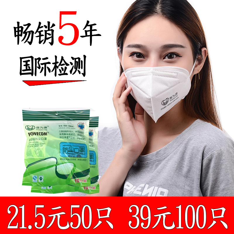 保为康9600 9611防尘口罩一次性口罩防工业粉尘劳保灰粉夏季透气在类目 居家日用, 防护用品, 口罩中 - 来自Buy2taobao.com提供专业的淘宝代购服务
