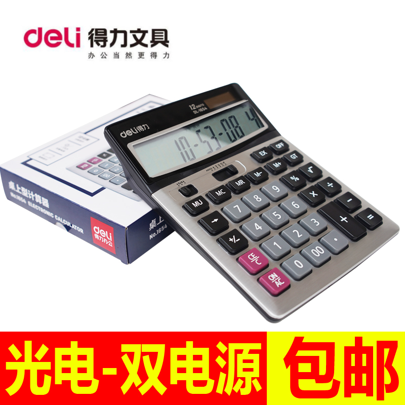得力1654財務會計太陽能雙電源辦公商務大按鍵計算器多功能計算機在類目 電子詞典/電紙書/文化用品, 計算器中 - 來自Buy2taobao.com提供專業的淘寶代購服務