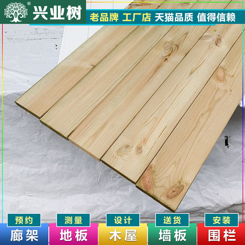 兴业树 防腐木地板户外板材阳台庭院花园木地板实木防水防蛀防虫在类目 基础建材, 木方, 防腐木中 - 来自Buy2taobao.com提供专业的淘宝代购服务