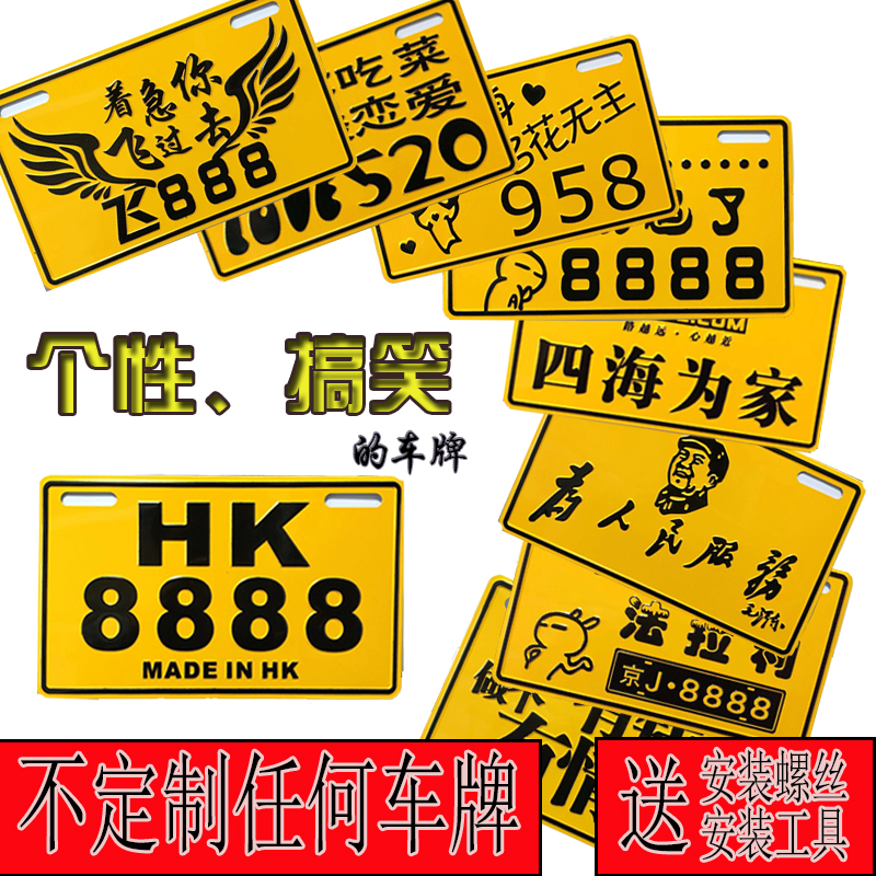 个性车牌装饰创意个性搞笑车牌铝合金反光黄色摩托车电动车车牌|msdalam kategori kereta elektrik/Fitting/kenderaan, kenderaan elektrik dan ruang peralatan, Electric peribadi plat lesen - dari Buy2taobao.com untuk memberikan perkhidmatan ejen Taobao profesional membeli