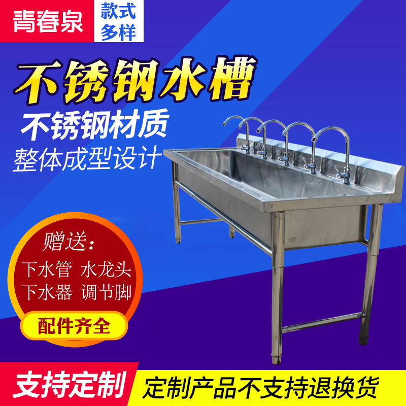 青春泉不鏽鋼幼兒園洗手池洗漱水槽學校食堂水池定做洗碗池洗菜池在類目 家裝主材, 廚房, 廚盆/水槽, 水槽套餐中 - 來自Buy2taobao.com提供專業的淘寶代購服務