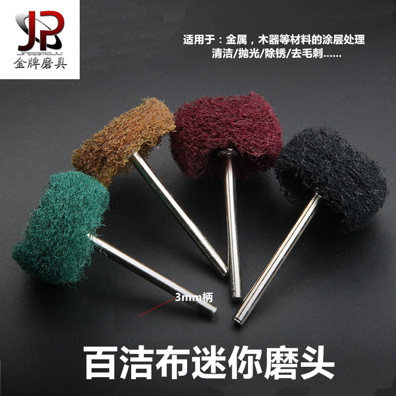 電磨配件迷妳小刷T型百潔布輪磨頭紅色綠色纖維抛光拉絲磨頭3mm柄在類目 五金/工具, 電動工具, 其它電動工具中 - 來自Buy2taobao.com提供專業的淘寶代購服務