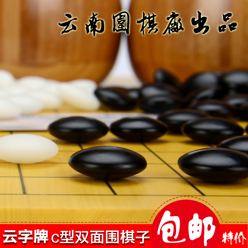 No. C- Two-sided Yun Zi Go Adults Children beginner Go son suitin the Sports/Yoga/Fitness/Fans supplies , Mahjong/Chess/Puzzle , Go category - from Buy2taobao.com to provide professional Taobao agent buy service