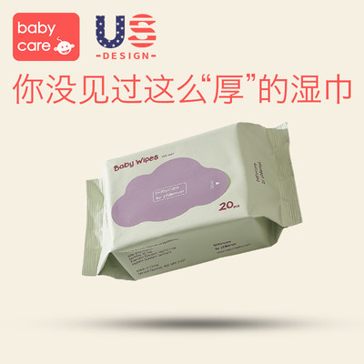 babycare婴儿手口专用湿巾宝宝湿纸巾新生儿湿巾20抽无盖批发