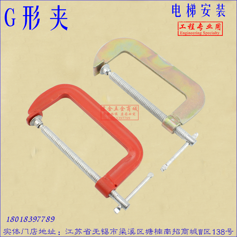 G形夹 电梯轨道安装夹 木工夹 G字夹 电梯安装导轨专用 4寸 包邮在类目 五金/工具, 手动工具, 夹持类工具, G/F字夹中 - 来自Buy2taobao.com提供专业的淘宝代购服务