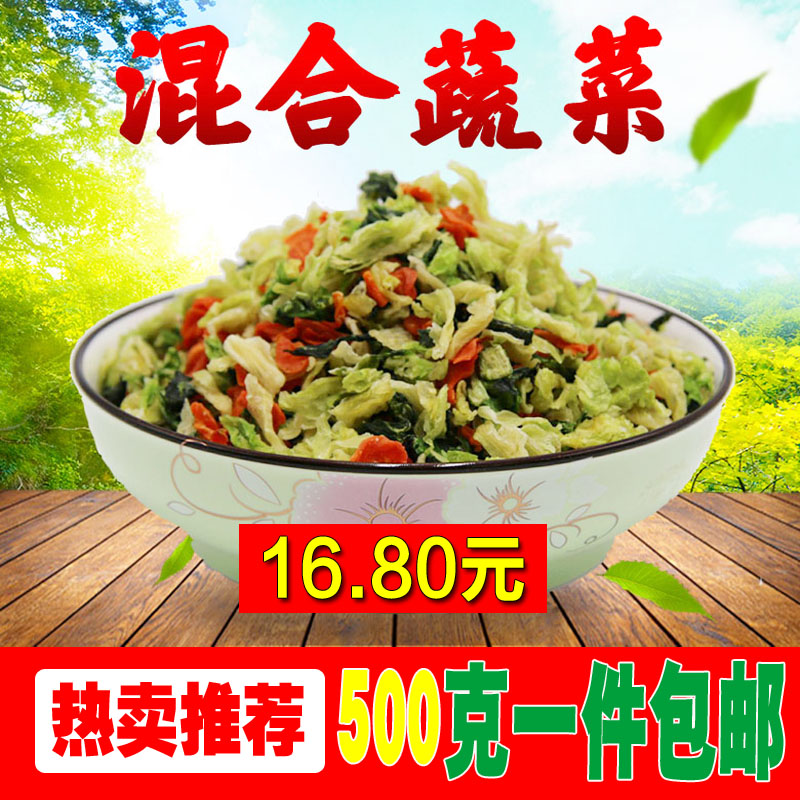 脱水混合蔬菜干500g泡面伴侣煮蔬菜包户外学生青菜配菜包邮在类目 水产肉类/新鲜蔬果/熟食, 腌制蔬菜/泡菜/酱菜/脱水蔬菜, 脱水蔬菜中 - 来自Buy2taobao.com提供专业的淘宝代购服务