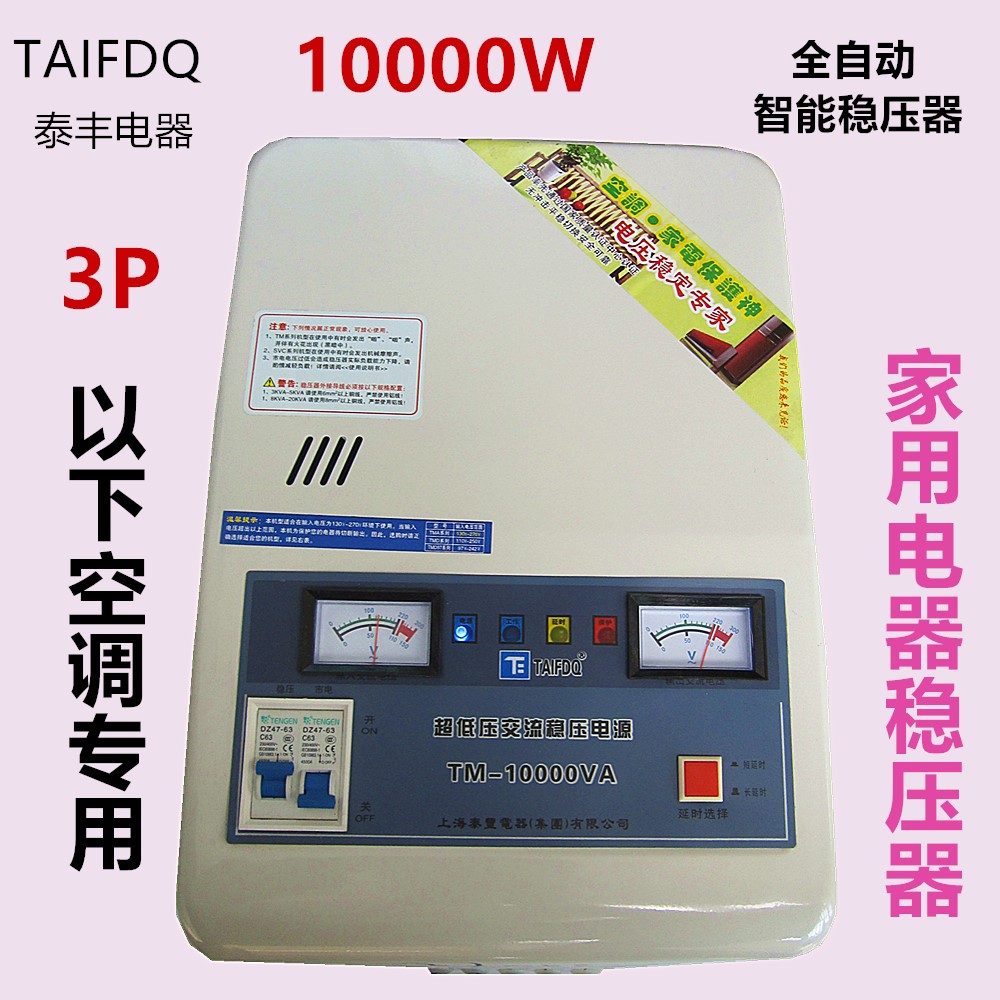 Shanghai Tai Fung air conditioner Dedicated Stabilizer Household appliances Stabilizer Booster Buck transformer 10000Win the Hardware/Tool , Transformer , Common regulator category - from Buy2taobao.com to provide professional Taobao agent buy service