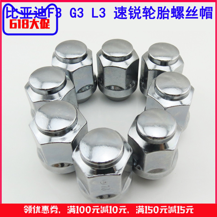 BYD F3 Tire screw cap L3 Super sharp SAGE G6G5G3F6 automobile Dedicated Wheel hub Screw cap Nutin the Car/Articles/Fitting/Refit , Auto Parts and Accessories , Other automotive interior parts category - from Buy2taobao.com to provide professional Taobao agent buy service