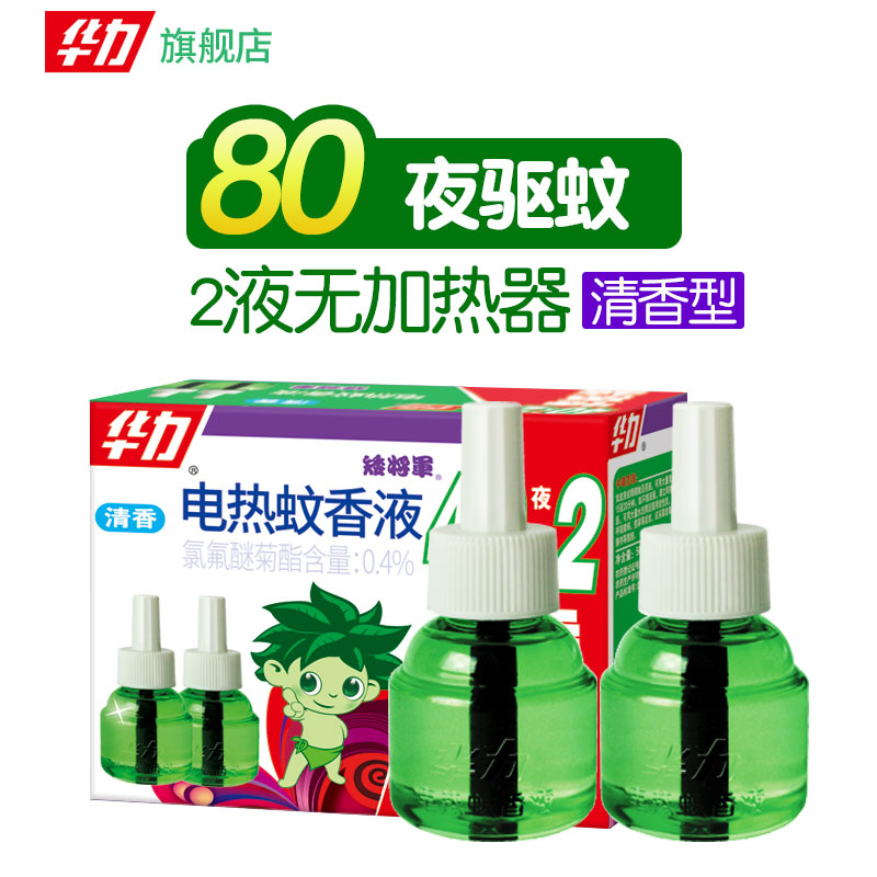 华力电热蚊香液套装2瓶无加热器清香型蚊液驱蚊水液体蚊香矮将军在类目 洗护清洁剂/卫生巾/纸/香薰, 驱虫用品, 蚊香液中 - 来自Buy2taobao.com提供专业的淘宝代购服务
