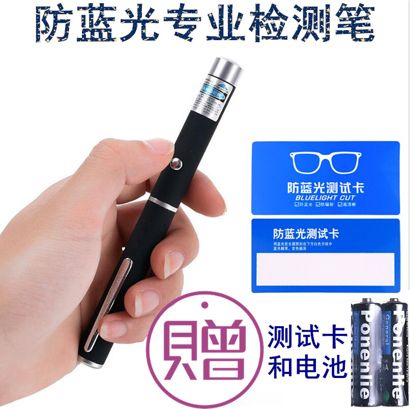防蓝光镜片检测笔 单点蓝光测试笔 手机膜专业眼镜防蓝光变色测试在类目 五金/工具, 手动工具, 电子电工工具, 测电笔中 - 来自Buy2taobao.com提供专业的淘宝代购服务
