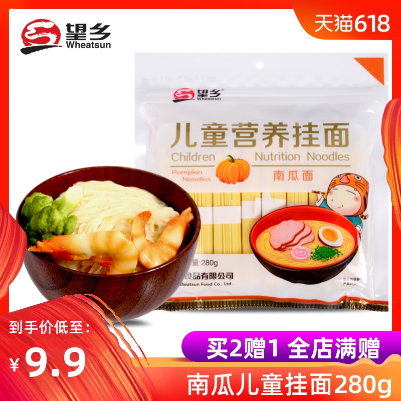 望乡面条南瓜面儿童营养挂面280g 方便营养面细面包邮|msdalam kategori beras/Utara-Selatan barangan kering/perasa, makanan segera yang mudah, mi/Mi (masak sehingga mi) - dari Buy2taobao.com untuk memberikan perkhidmatan ejen Taobao profesional membeli